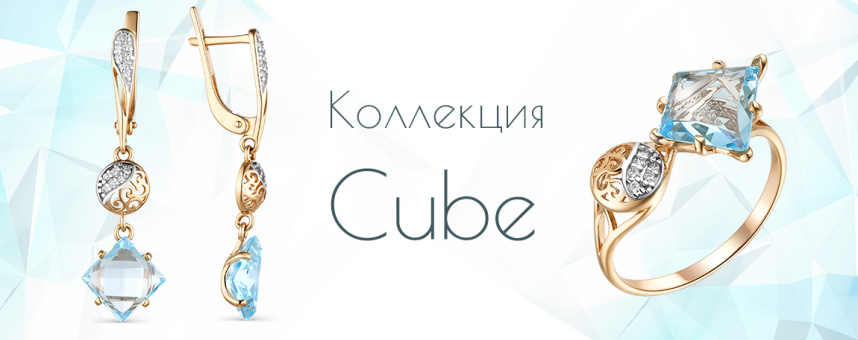 Коллекция Cube