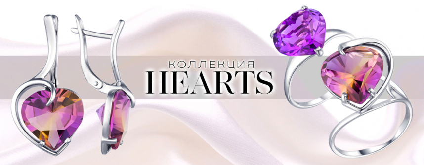 Коллекция Hearts